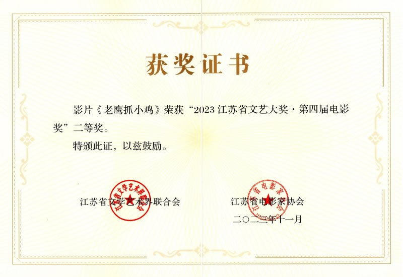 江苏省文艺大奖