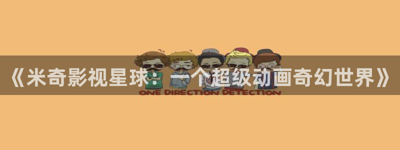 嫦娥性艳史电影精东影业